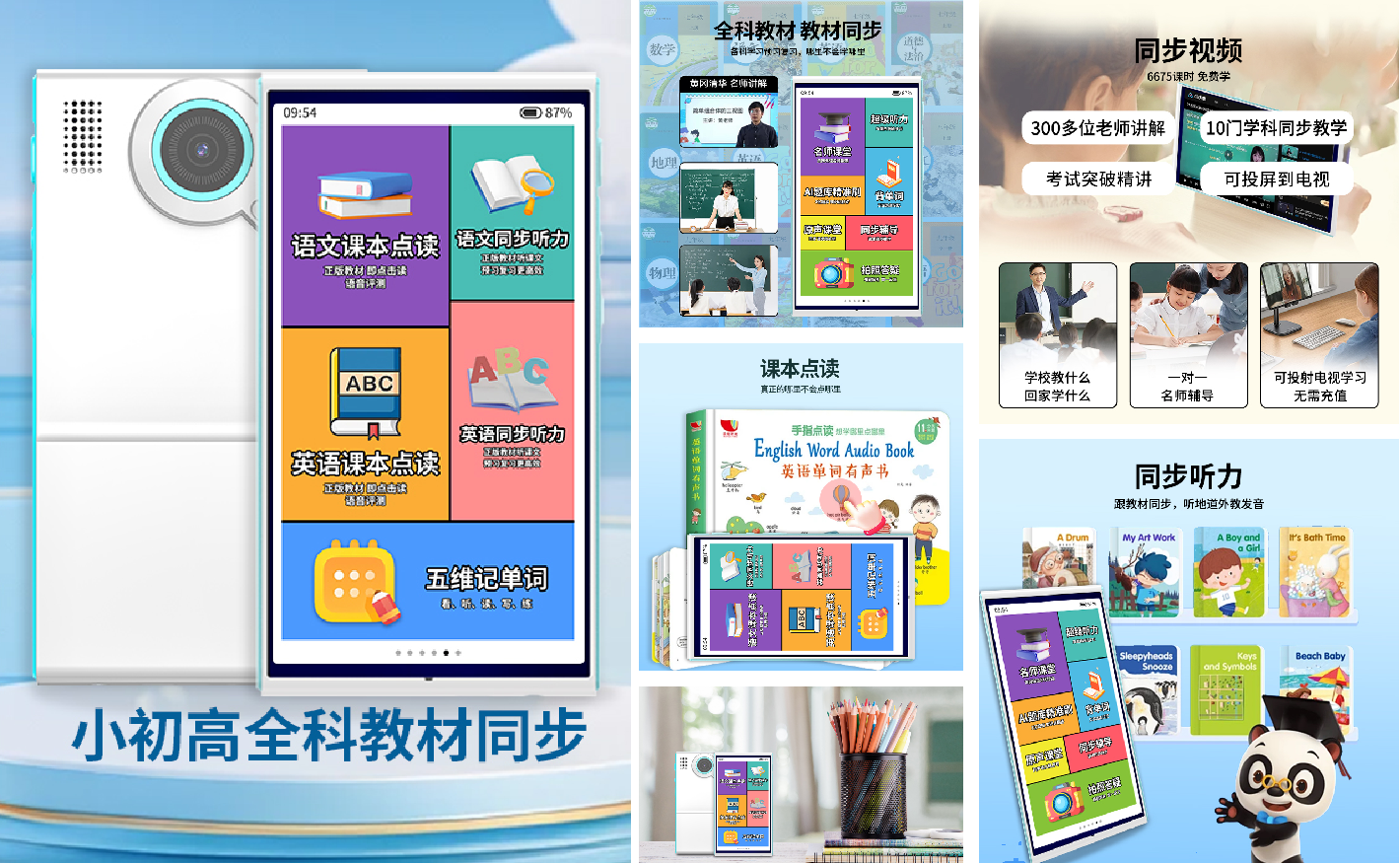 口袋學(xué)習(xí)機(jī)應(yīng)用場(chǎng)景.png